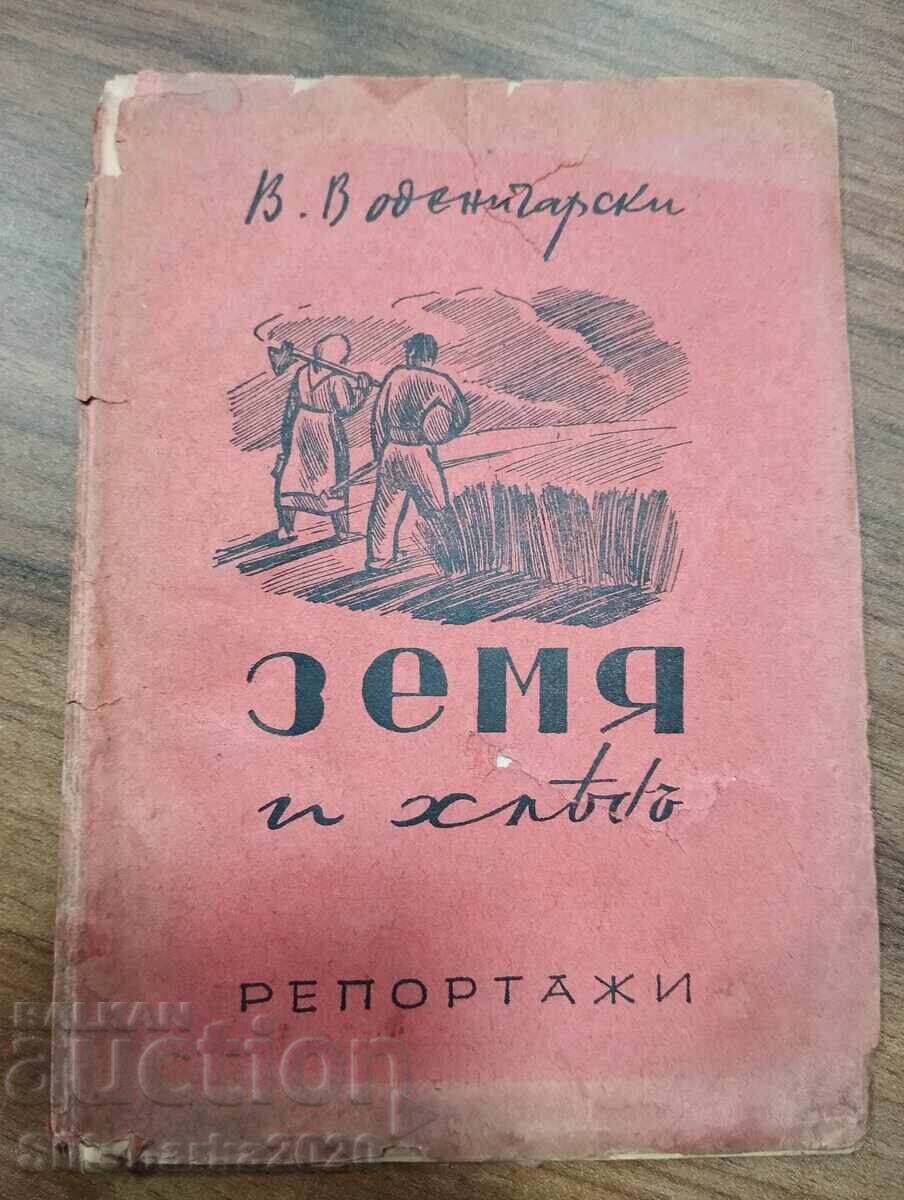 FIRST EDITION! EARTH AND BREAD