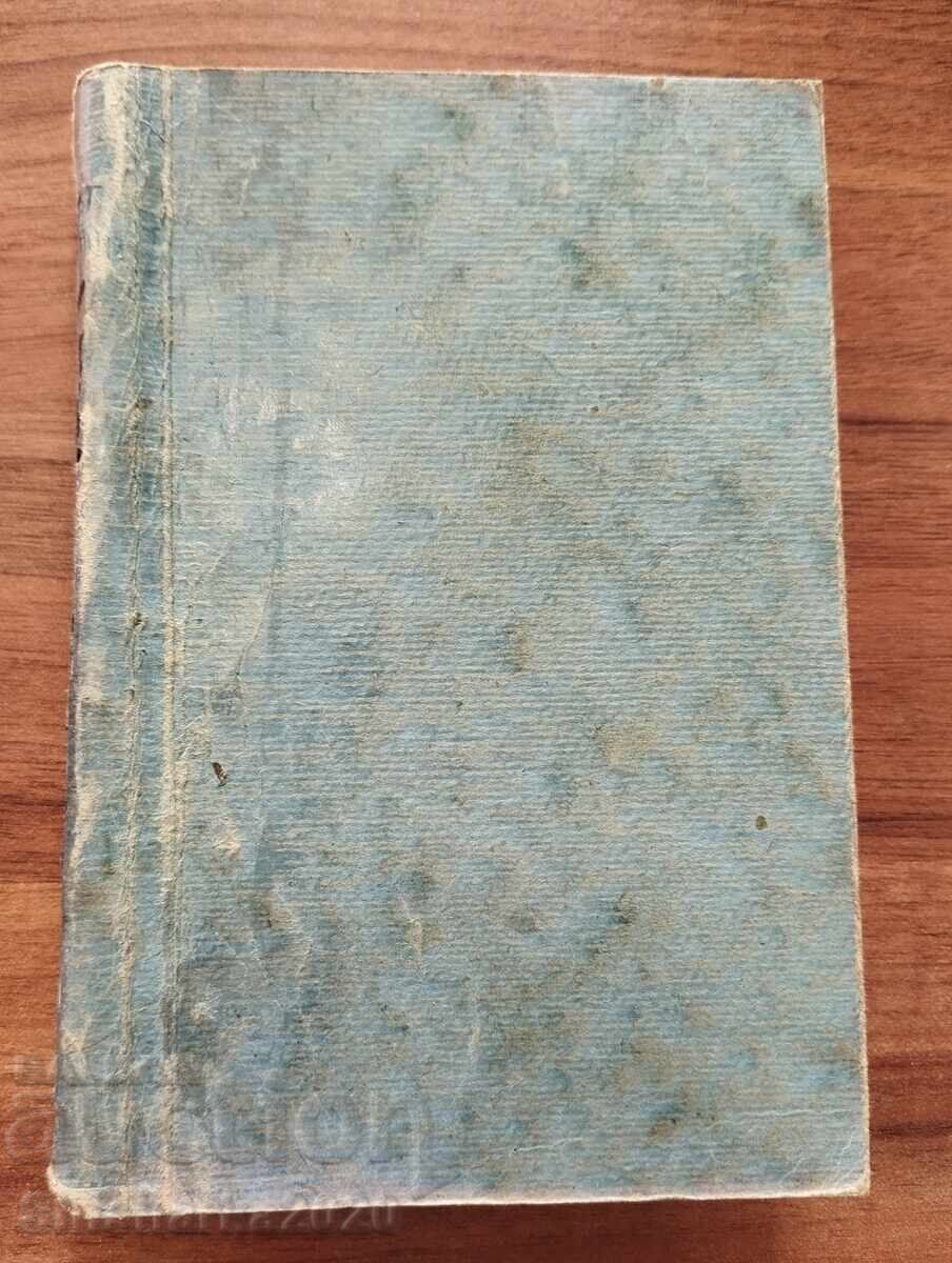 Човекът Неизвестниятъ с цена € 50.00 | 97.79 лв.