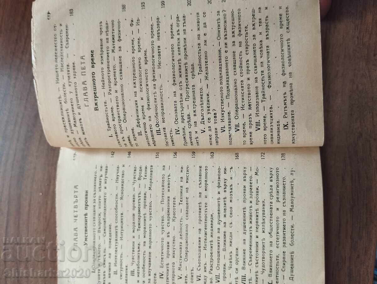 Човекът Неизвестниятъ - 5