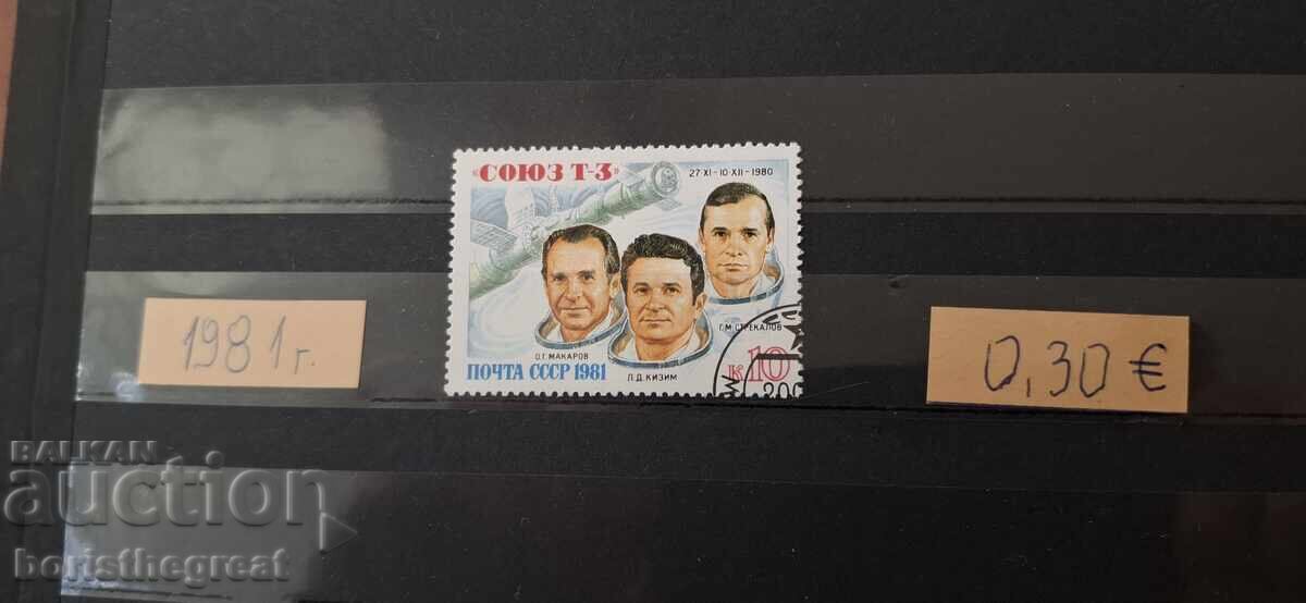 ΕΣΣΔ 1981 ΚΟΣΜΟΣ