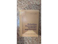 Tradiții seculare ale limbii bulgare