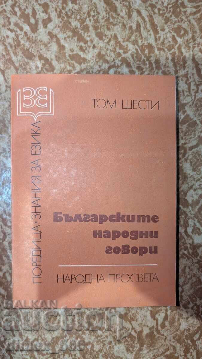 Βουλγαρικοί λαϊκοί λόγοι