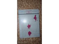 Γραμματική των λαθών Ελένα Γκεοργκίεβα, Βλάντκο Μουρντάροφ