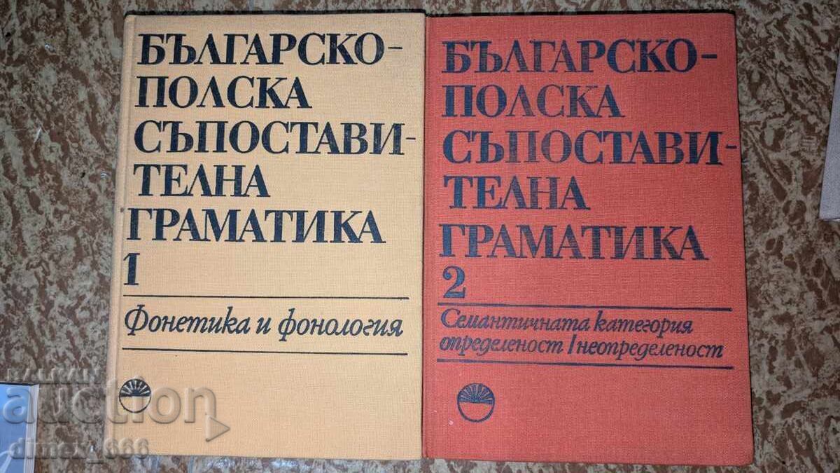 Българско-полска съпоставителна граматика. Том 1-2