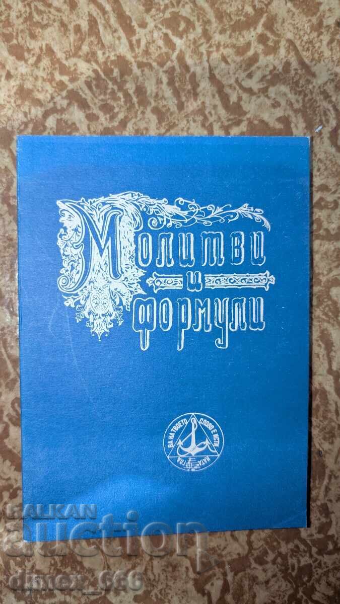 Προσευχές και φόρμουλες - Πέταρ Ντάνοφ