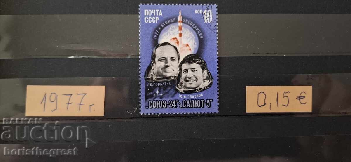 USSR 1977 COSMOS