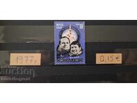 ΕΣΣΔ 1977 ΚΟΣΜΟΣ