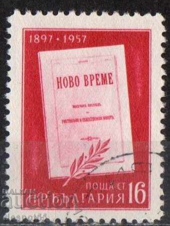 1957. България. 60 г. списание "Ново време".