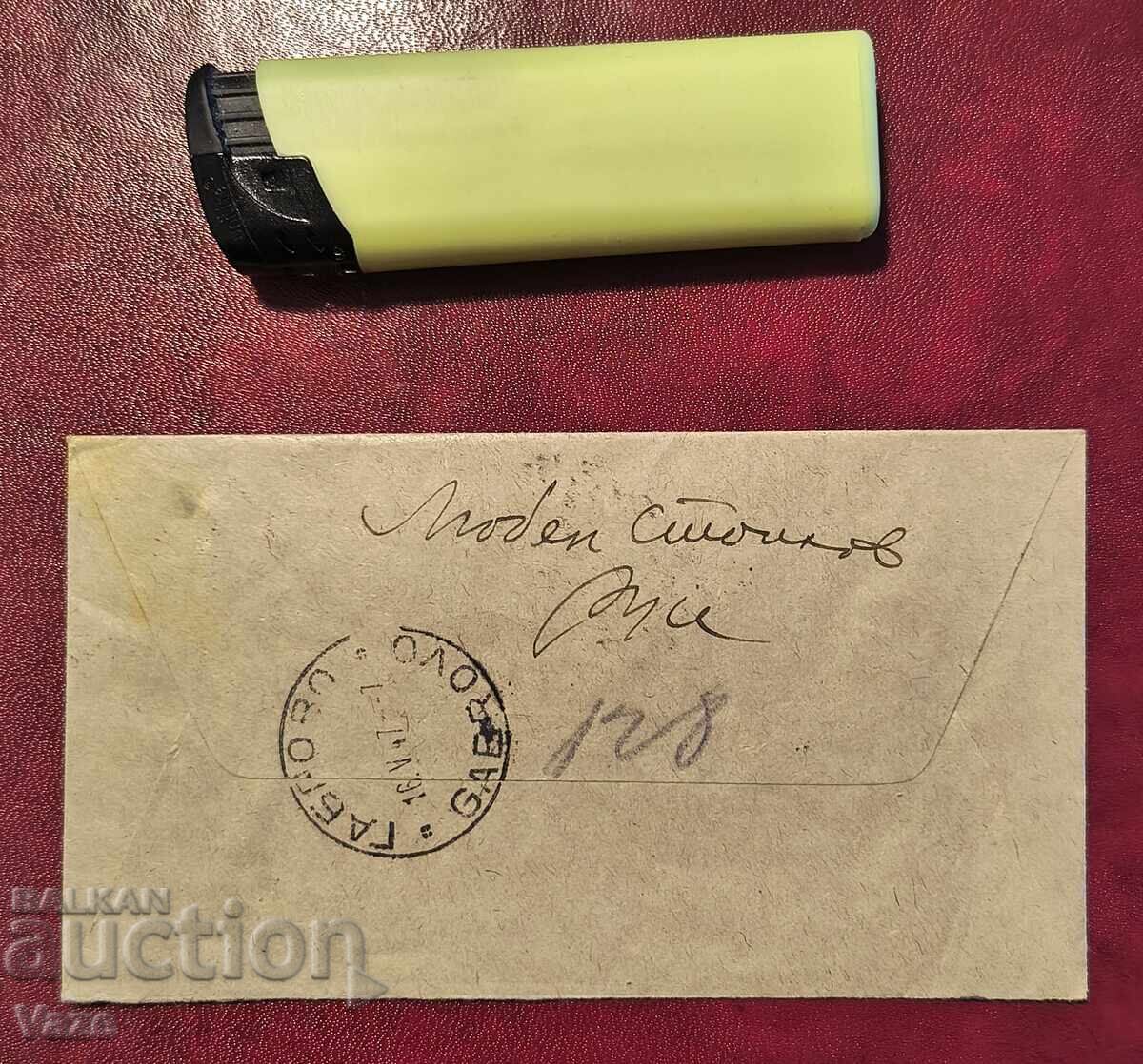 Bulgaria, Ruse/Gabrovo R envelope with price € 30.00 | 58.67 BGN