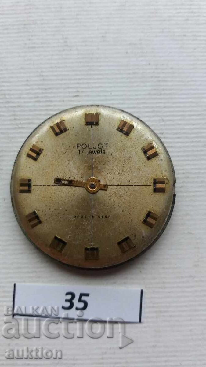 ΜΗΧΑΝΙΣΜΟΣ ΓΙΑ ΑΝΔΡΙΚΟ ΡΟΛΟΙ - ΠΙΛΟΤ POLJOT με τιμή € 1.49 | 2.91 BGN