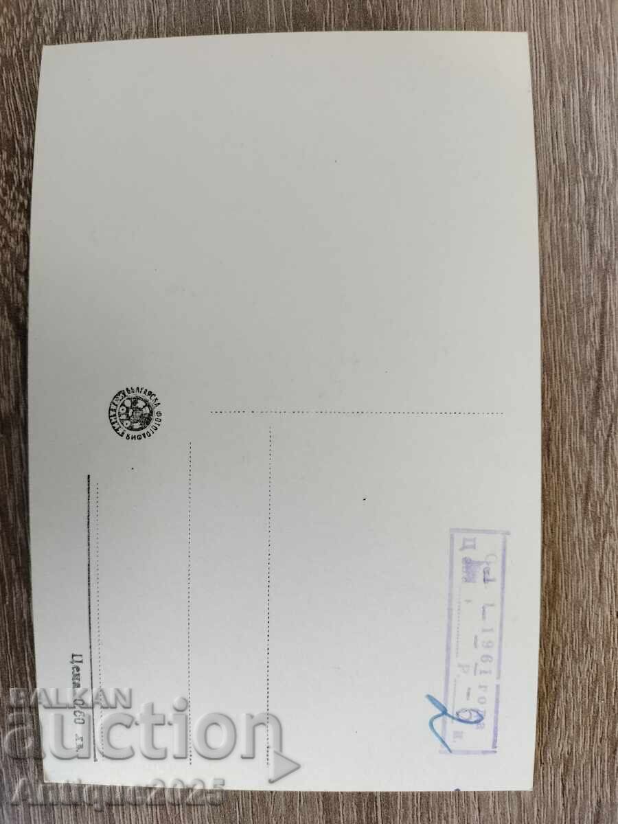 Carte poștală veche Bulgaria 1961 cu preț € 5.00 | 9.78 BGN