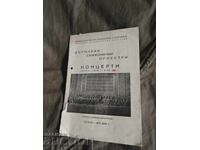 Държавни Симфонични оркестри Концерти 1957-8