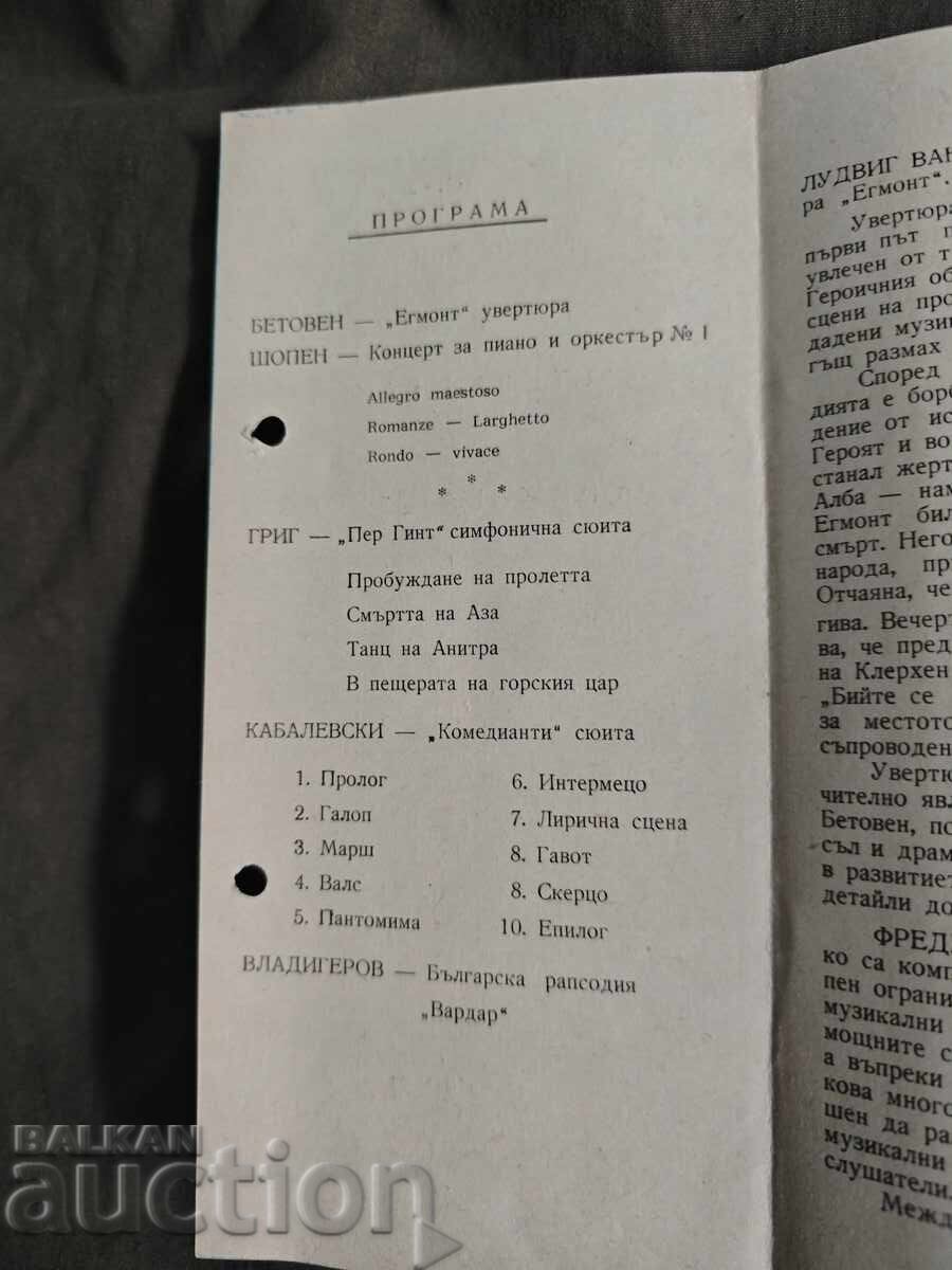 програма концерт Русе 1957 с цена € 80.00 | 156.47 лв. програма концерт Русе 1957 с цена € 80.00 | 156.47 лв.