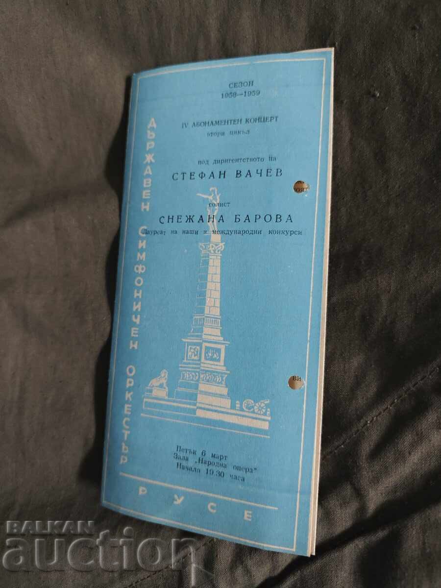 програма концерт Русе 1957 програма концерт Русе 1957