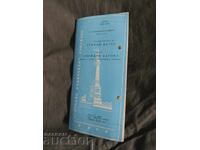 програма концерт Русе 1957