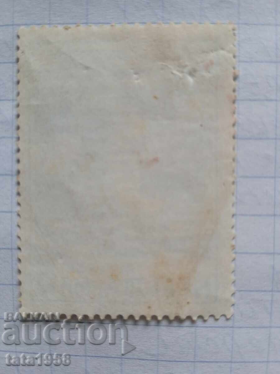 Пощенска марка Козлодуй с цена € 3.00 | 5.87 лв.