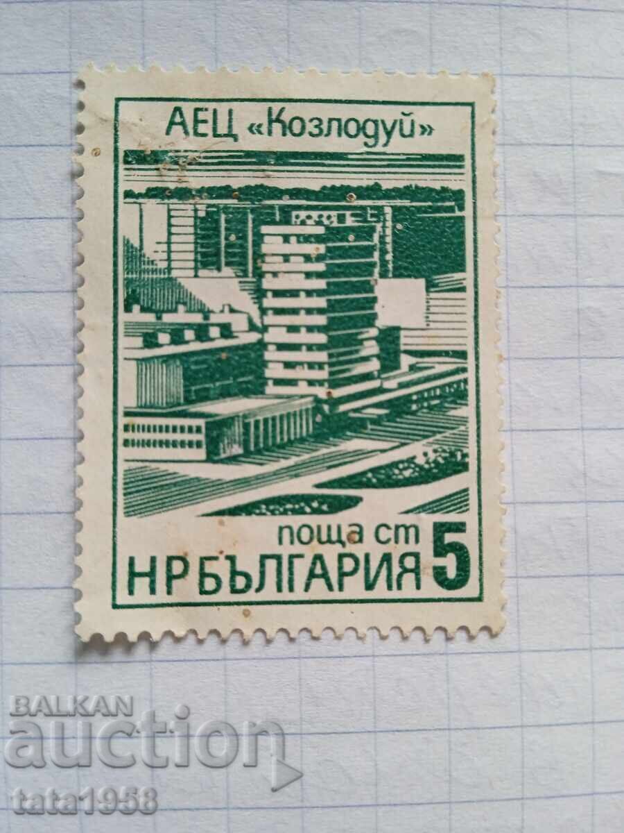 Timbre poștal Kozlodui