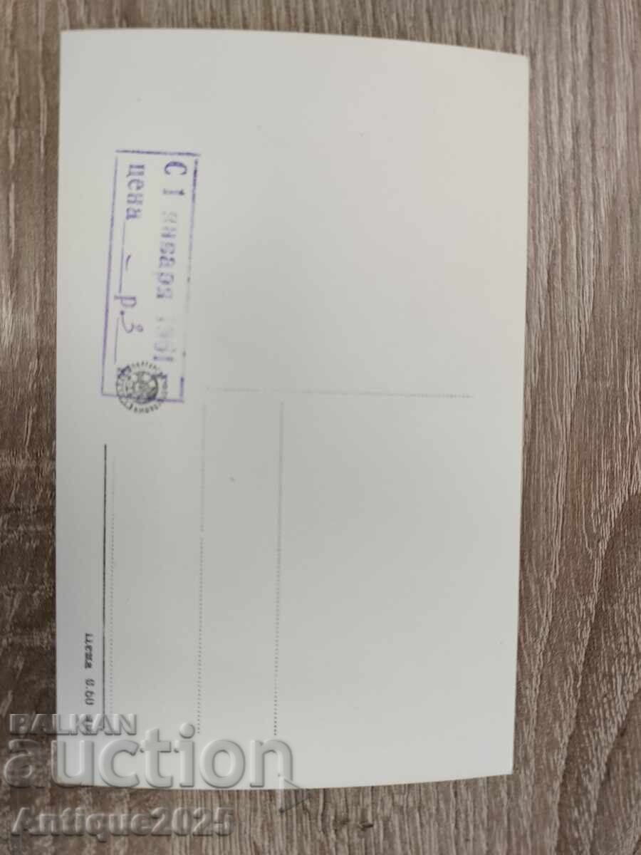 Carte poștală veche Bulgaria 1961 cu preț € 5.00 | 9.78 BGN