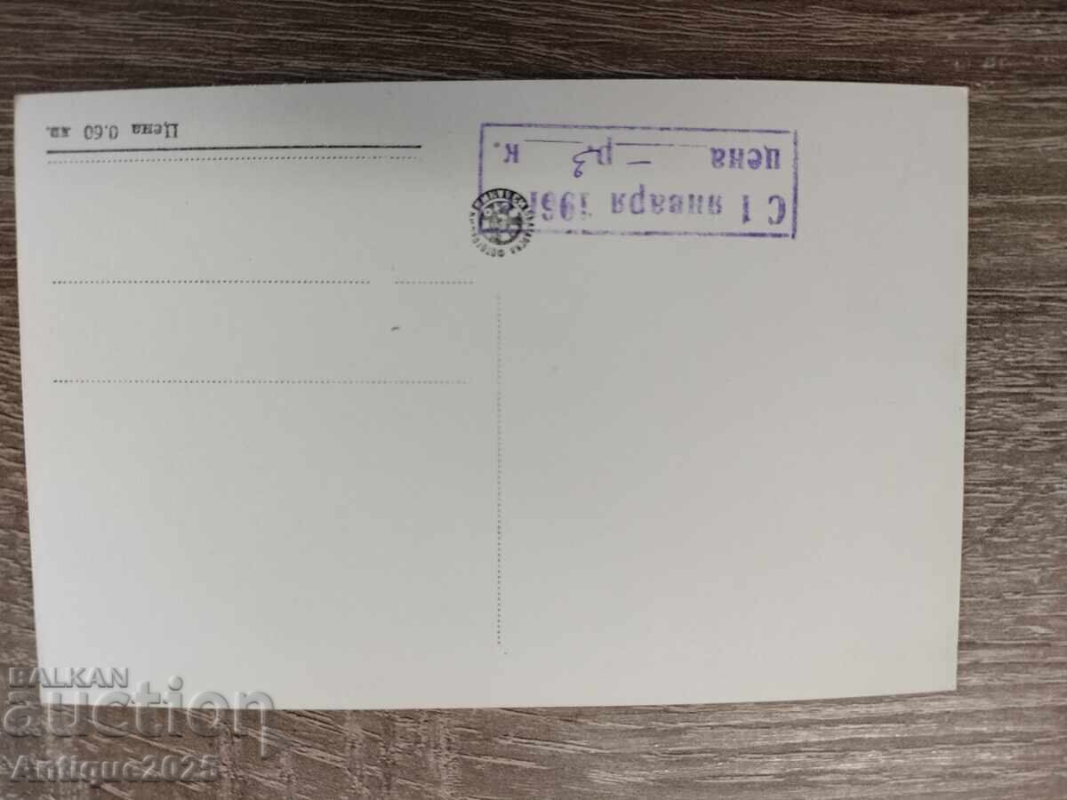 Carte poștală veche Bulgaria 1961 cu preț € 5.00 | 9.78 BGN