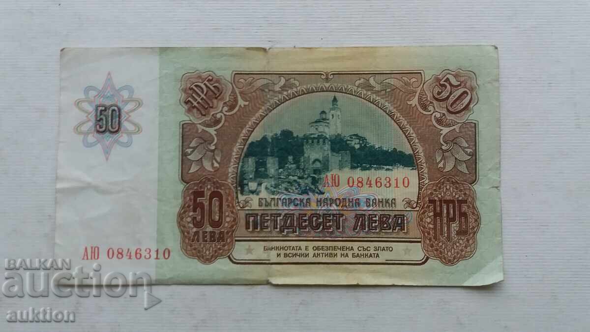 50 ΛΕΒΑ 1990 ΕΤΟΣ με τιμή € 4.99 | 9.76 BGN