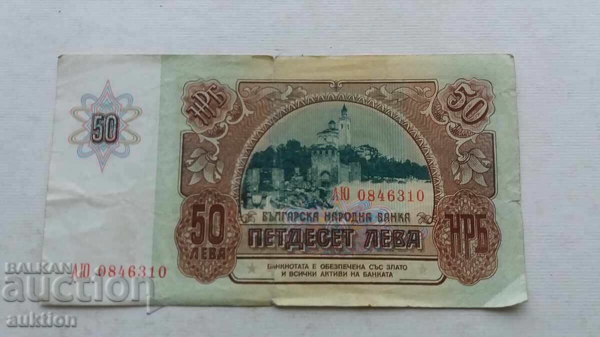 Παράδοση 50 ΛΕΒΑ 1990 ΕΤΟΣ