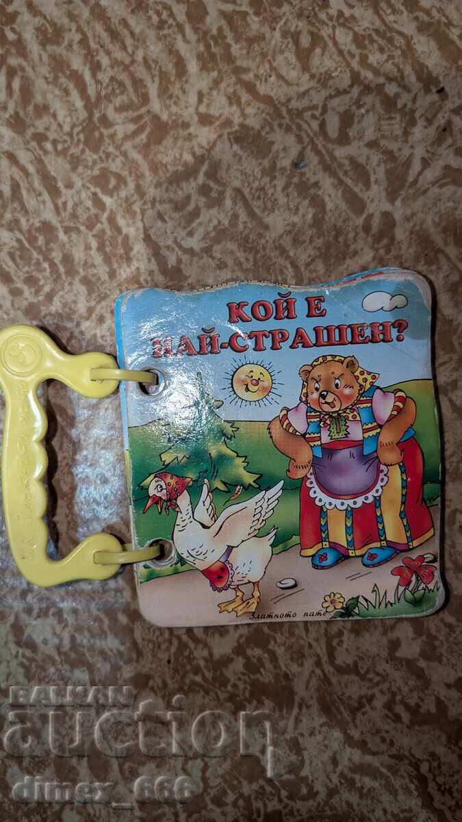 Cine e cel mai înfricoșător?