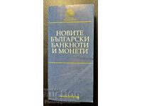 A Row of Brochures of Bulgarian Coins and Banknotes