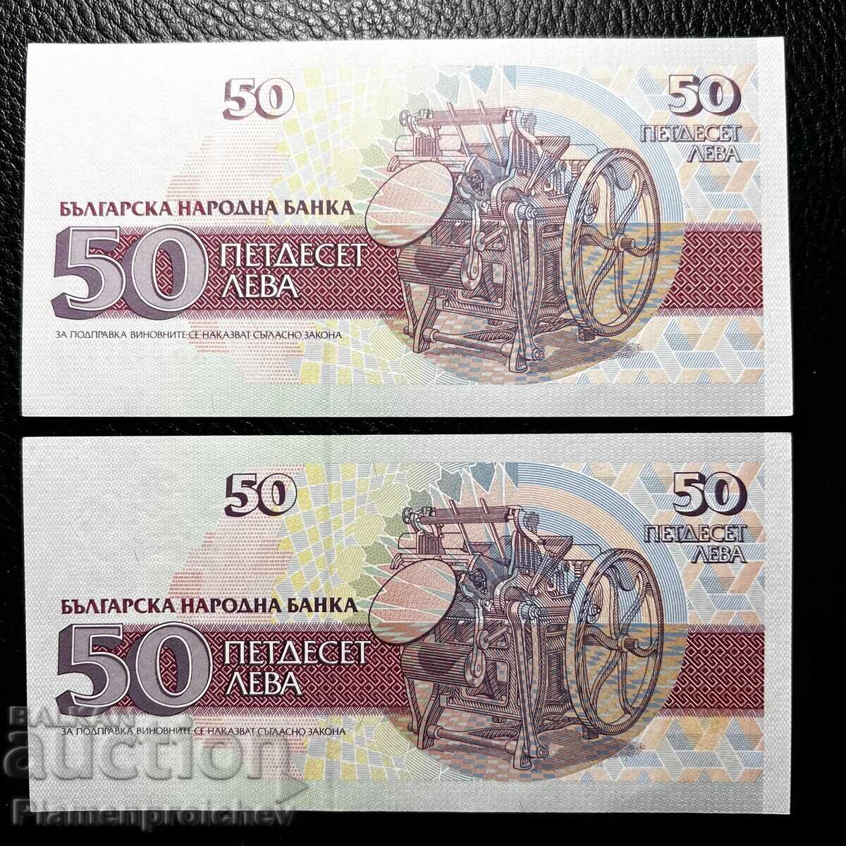 UNIQUE NUMBER NEW 2 PIECES 50 LEVA 1992 YEAR CONSECUTIVE NUMBERS with price € 2.50 | 4.89 BGN UNIQUE NUMBER NEW 2 PIECES 50 LEVA 1992 YEAR CONSECUTIVE NUMBERS with price € 2.50 | 4.89 BGN