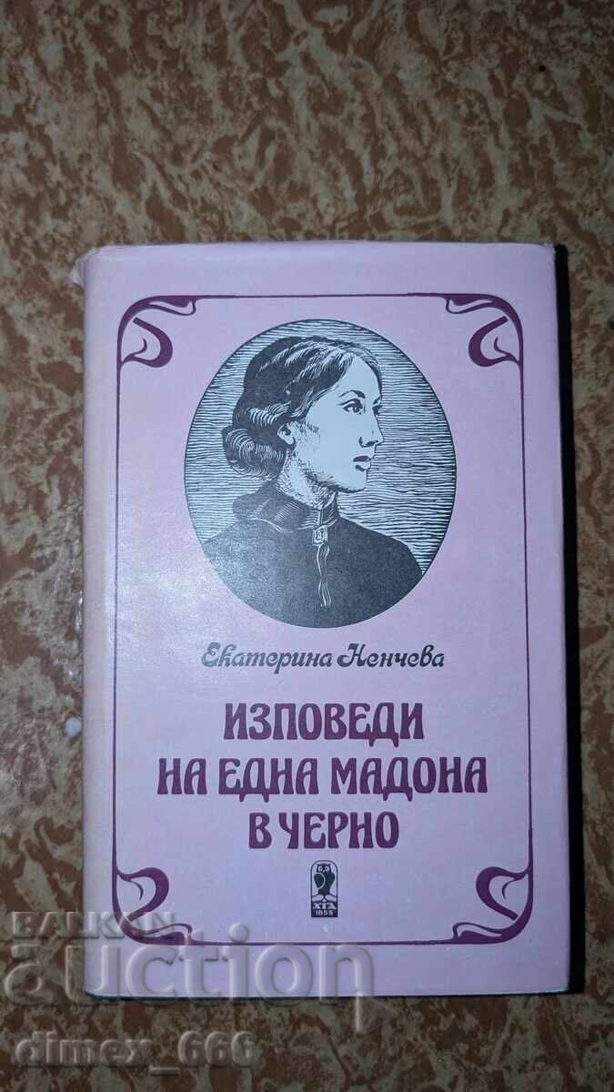 Εξομολογήσεις μιας μαύρης μαντόνας από την Κατερίνα Νέντσεβα