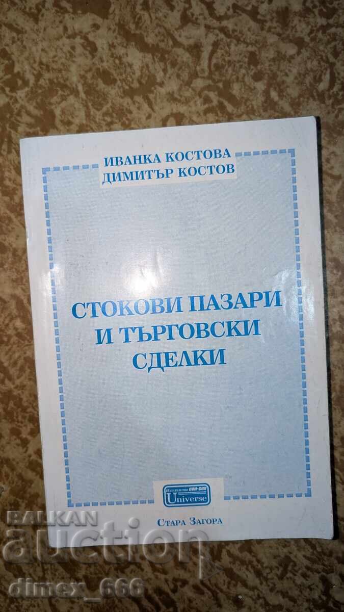 Piețele de mărfuri și tranzacțiile comerciale Ivanka Kostova, Dimitar Co Piețele de mărfuri și tranzacțiile comerciale Ivanka Kostova, Dimitar Co
