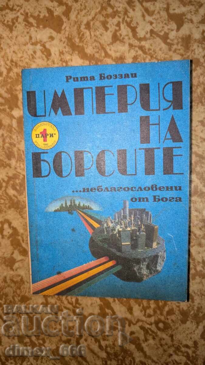 Imperiul pe bursele Rita Bozzai