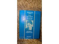 Йордан Радичков	Енчо Мутафов, Димитър Стайков