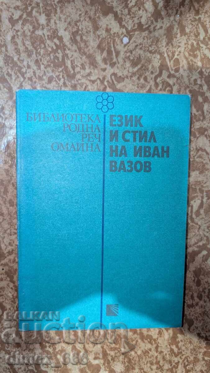 Език и стил на Иван Вазов