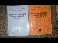 Interpretations of classic texts from Bulgarian literature