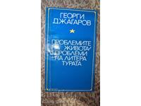Τα προβλήματα της ζωής - προβλήματα της λογοτεχνίας Γεώργιος Τζαγάς