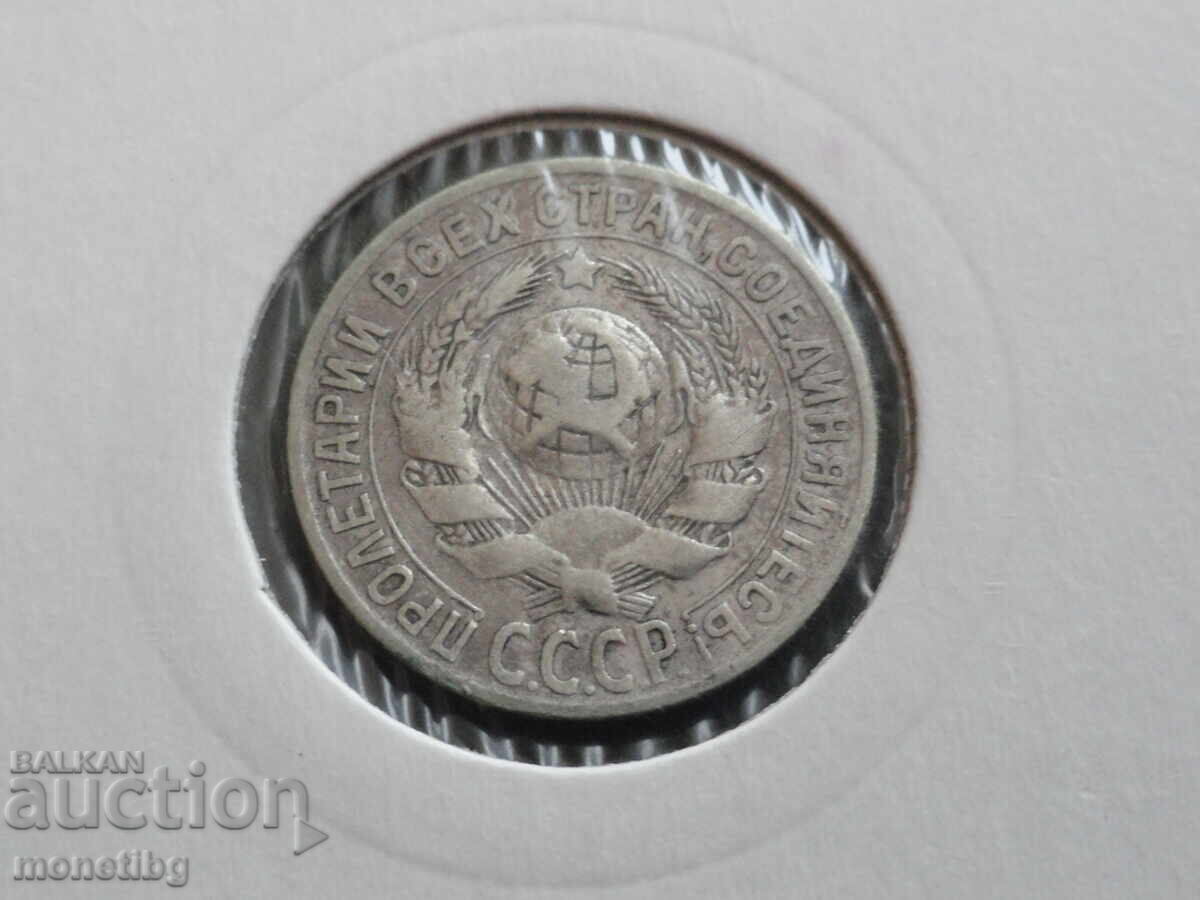 Rusia (URSS) 1929 - 15 copeici Ag cu preț € 11.80 | 23.08 BGN
