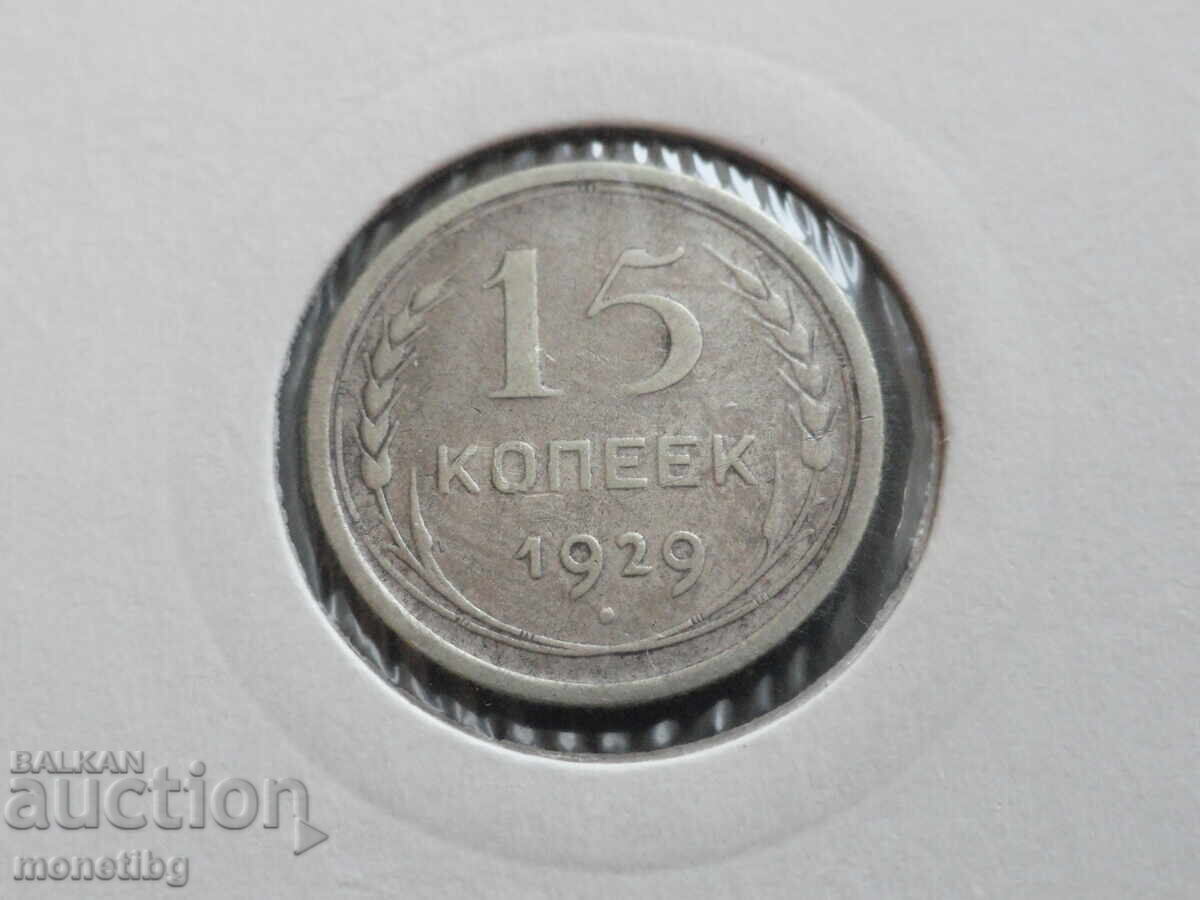 Licitație Rusia (URSS) 1929 - 15 copeici Ag