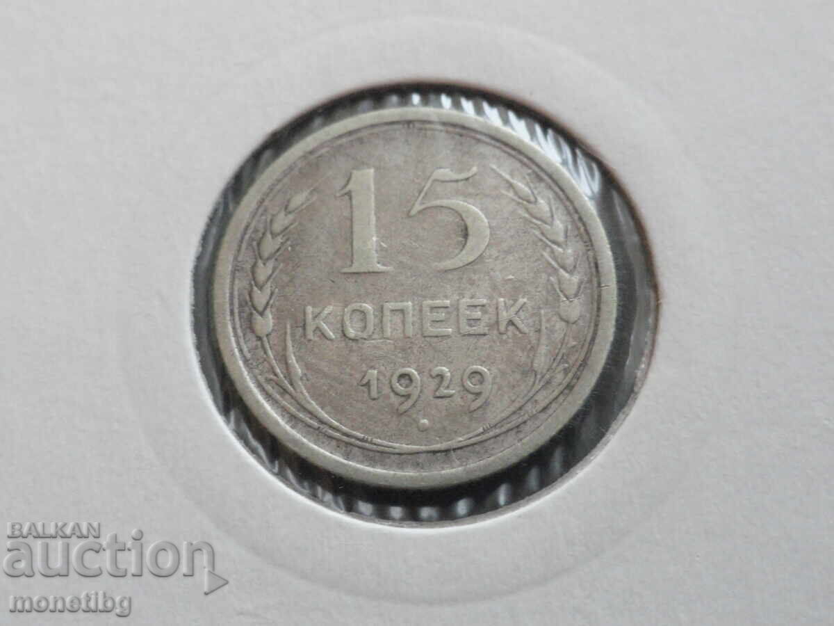 Rusia (URSS) 1929 - 15 copeici Ag - 5