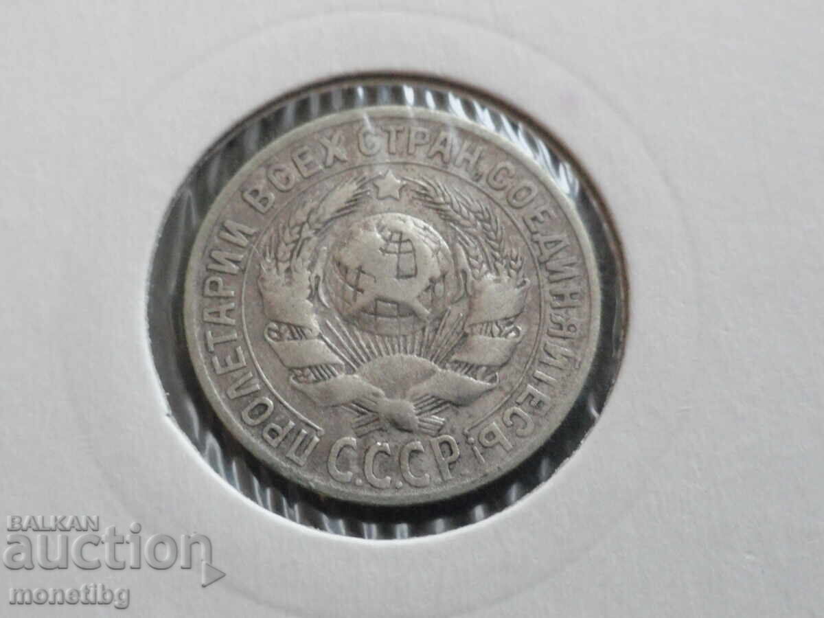 Rusia (URSS) 1929 - 15 copeici Ag - 6