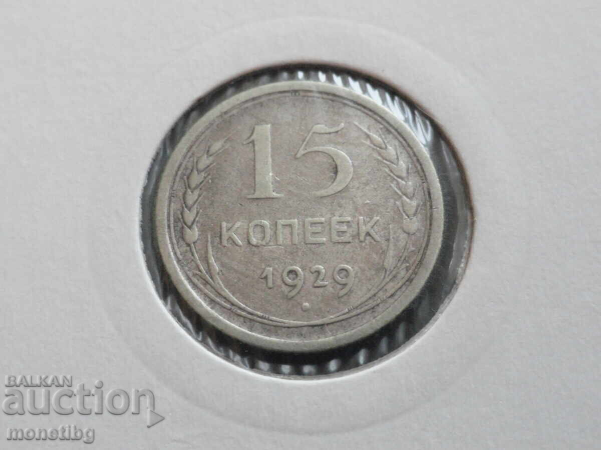 Rusia (URSS) 1929 - 15 copeici Ag