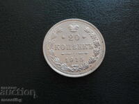Русия 1915г. - 20 копейки Ag