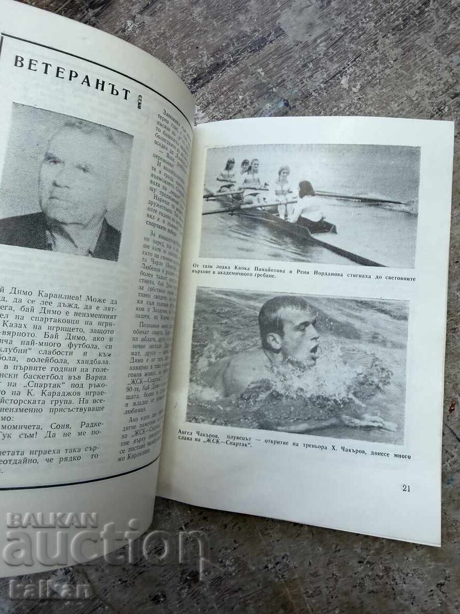 Social Security Book 60 years of JSK Varna - 6