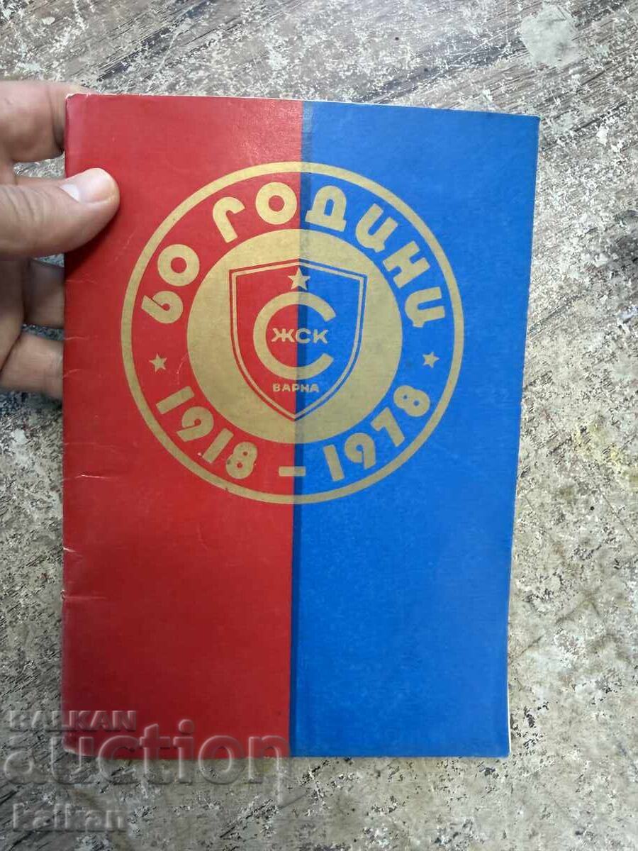 Social Security Book 60 years of JSK Varna