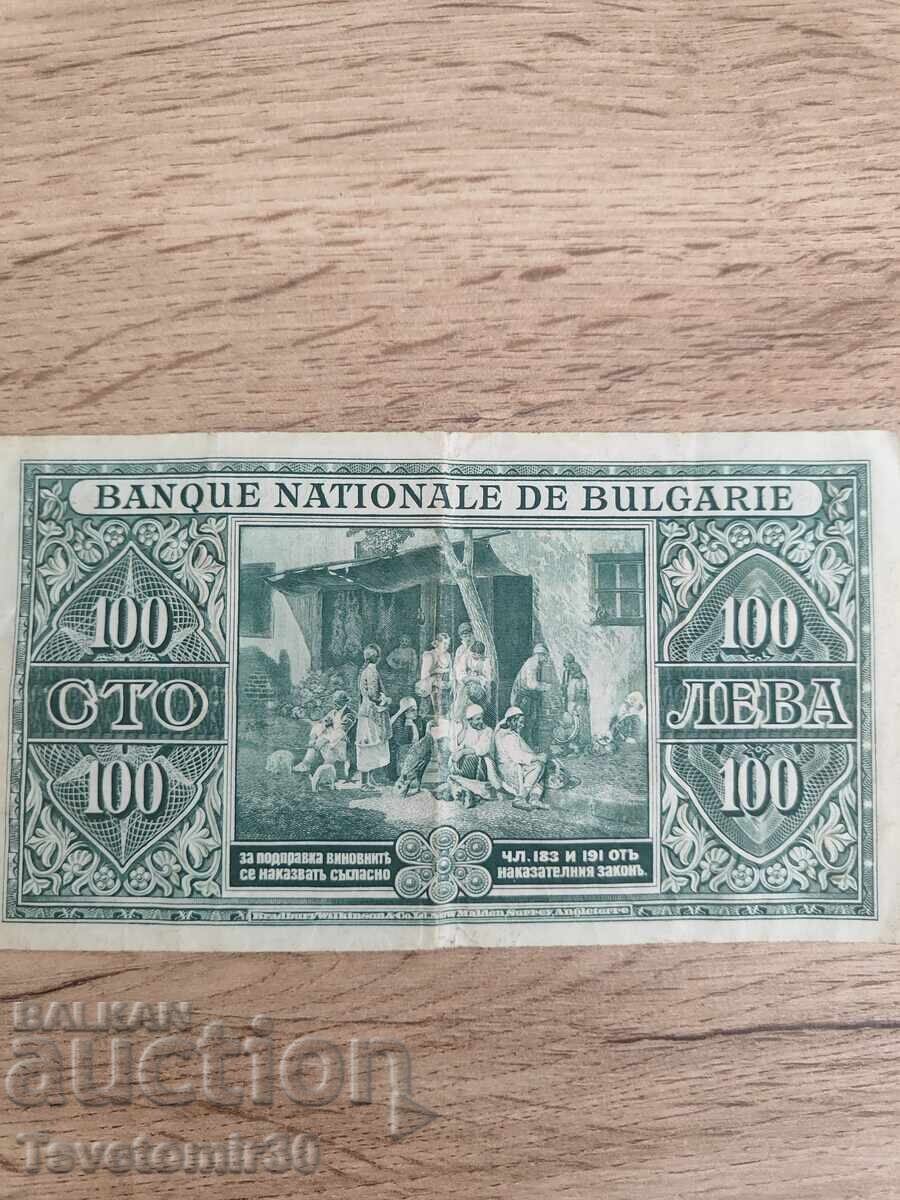 Bancnotă Rară 100 Leva 1925 – Țarul Boris al III-lea (Prințul Boris) cu preț € 180.00 | 352.05 BGN Bancnotă Rară 100 Leva 1925 – Țarul Boris al III-lea (Prințul Boris) cu preț € 180.00 | 352.05 BGN