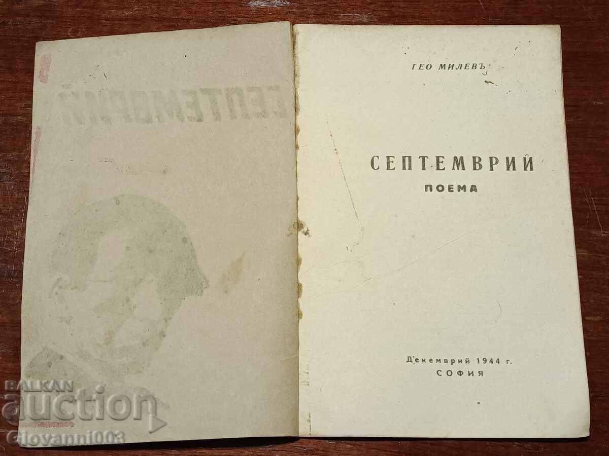 Δημοπρασία Ποίημα Σεπτέμβρη