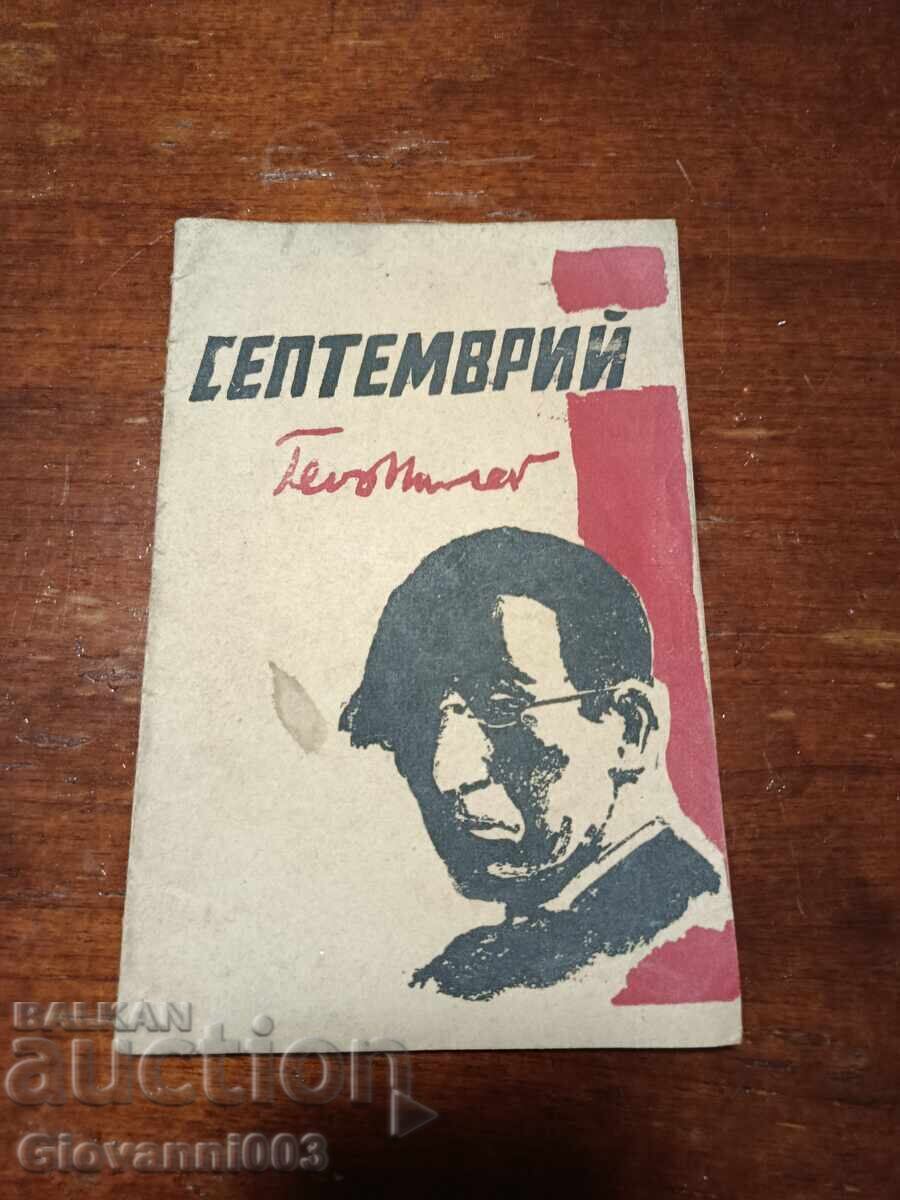 Ποίημα Σεπτέμβρη