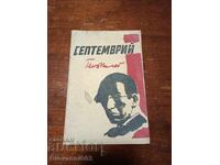 Ποίημα Σεπτέμβρη