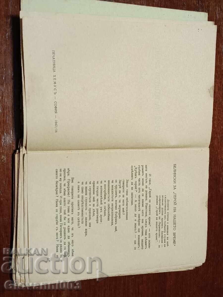 Livrarea Cartea "Un erou al timpului nostru"