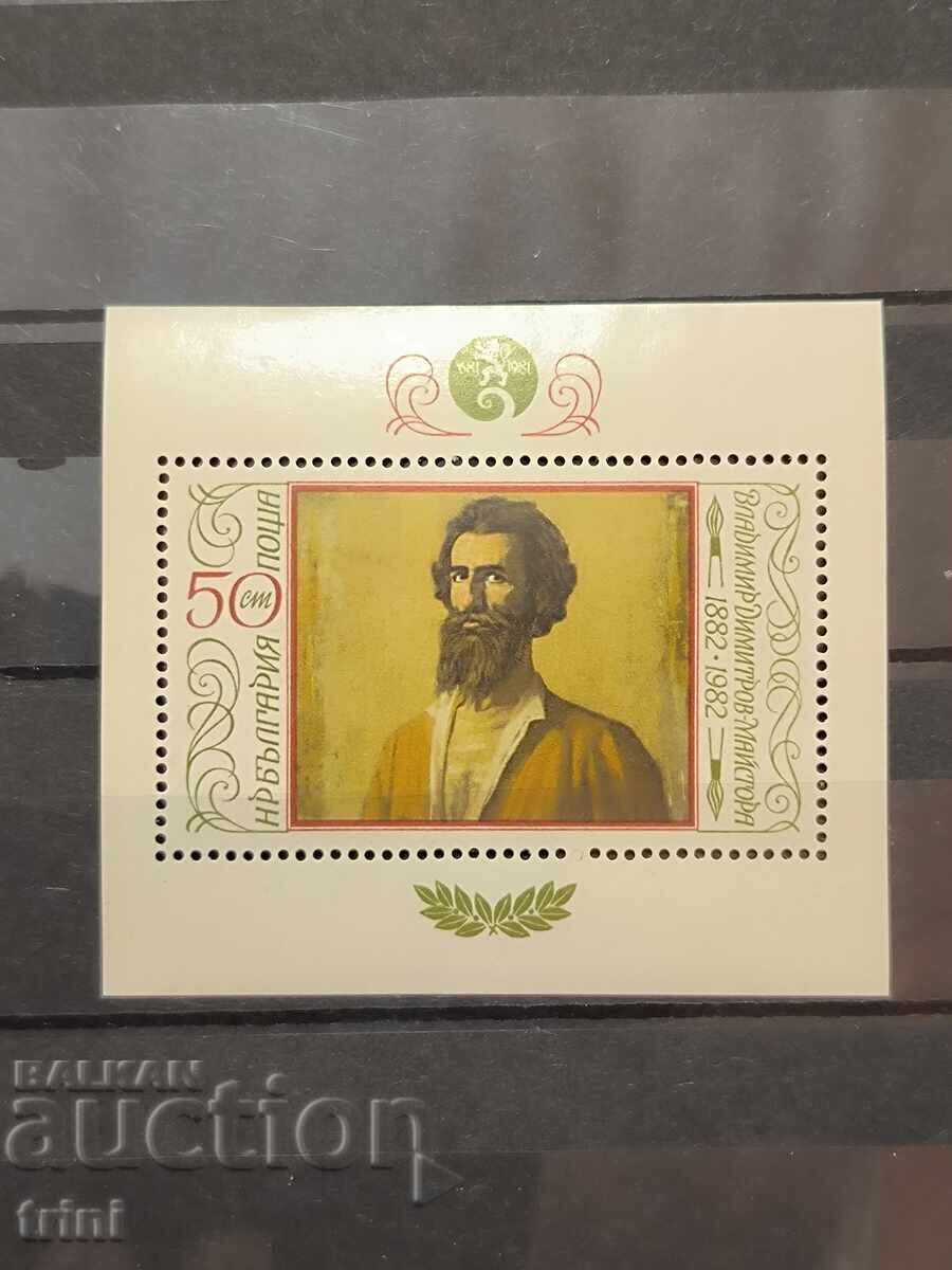 100 g. de la nașterea lui Vladimir Dimitrov-Maistora. Bloc 1982