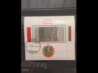 1300 г. от основаването на българската държава.Блок 1981